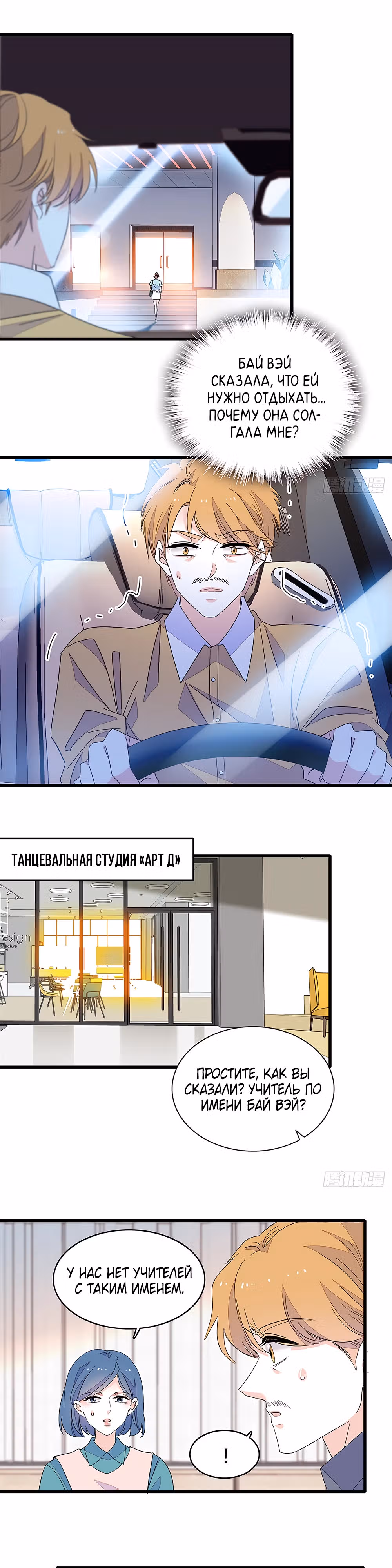 Эта всемогущая фальшивка будет отжигать! — Том 1 · Глава 99, страница 11