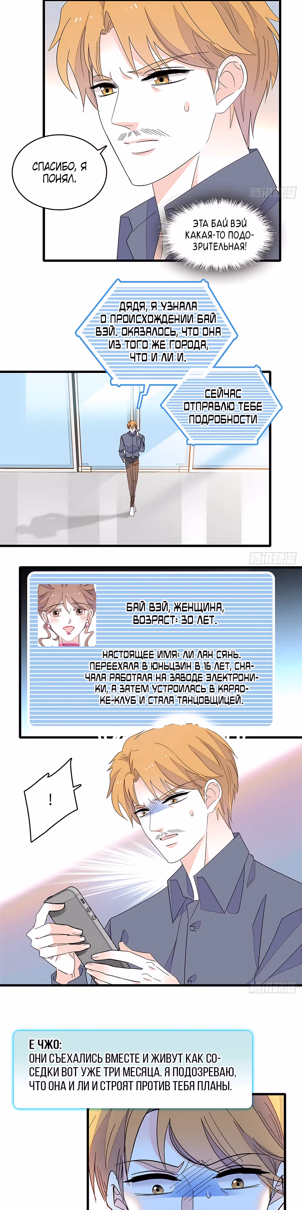 Эта всемогущая фальшивка будет отжигать! — Том 1 · Глава 99, страница 12