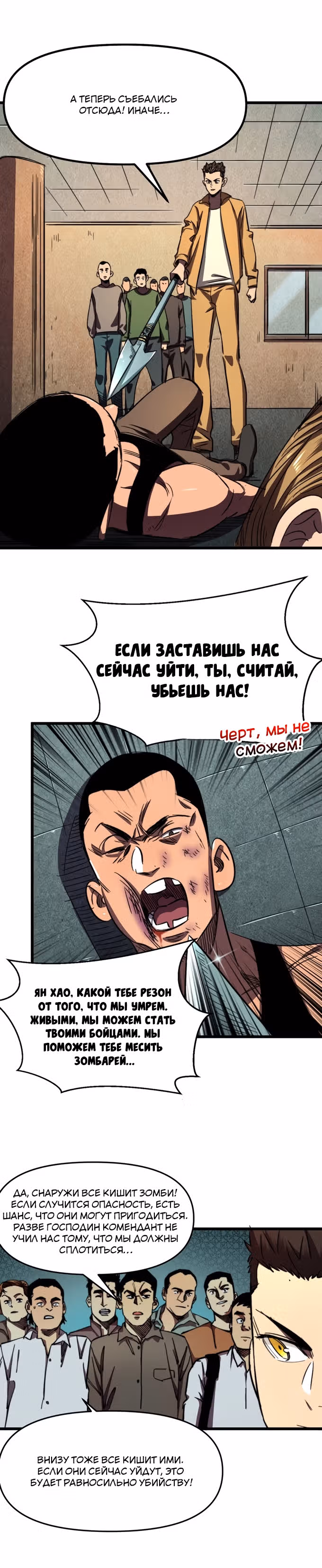 Поднятие характеристик после конца света — Том 1 · Глава 10, страница 11