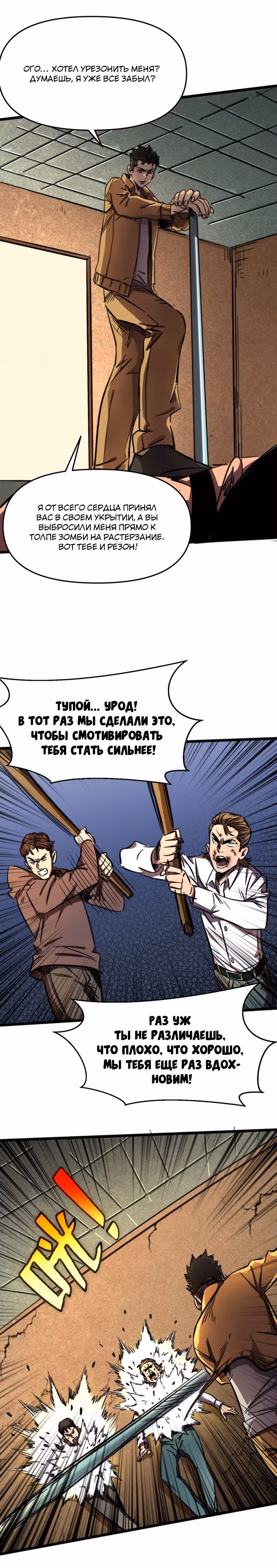 Поднятие характеристик после конца света — Том 1 · Глава 10, страница 13