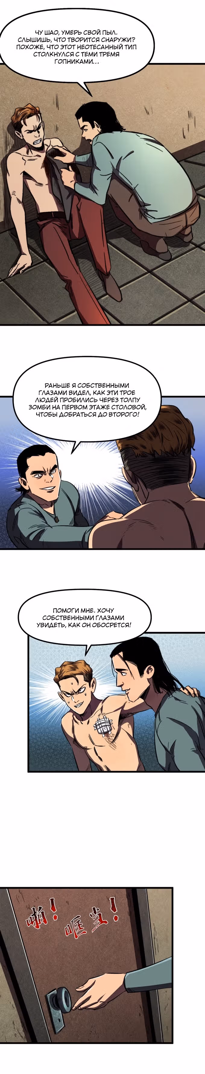 Поднятие характеристик после конца света — Том 1 · Глава 10, страница 9