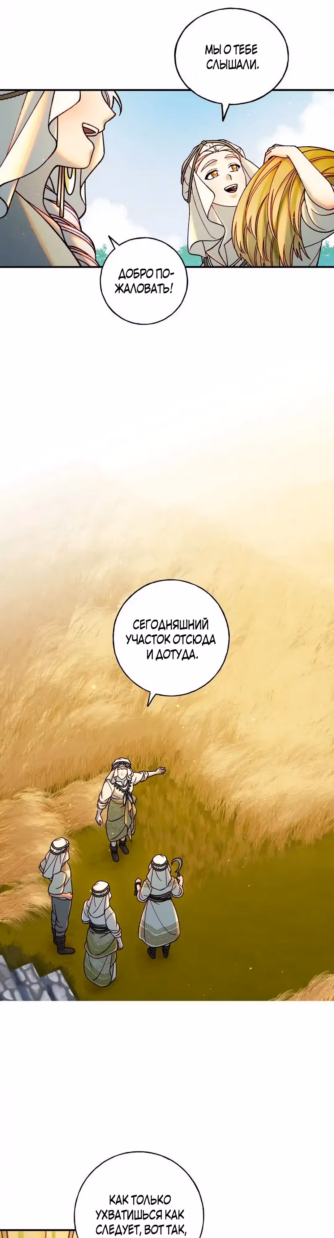 Возмездие крылатых — Том 1 · Глава 14, страница 18