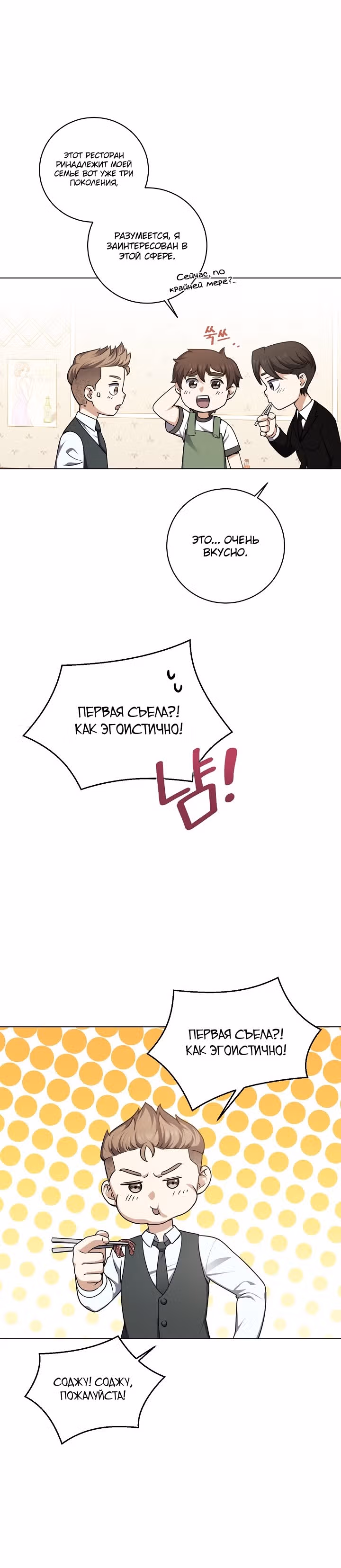 Я вернулся из ада и открыл свой ресторан — Том 1 · Глава 14, страница 27