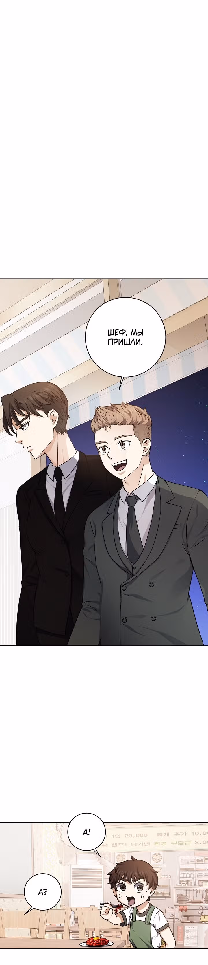 Я вернулся из ада и открыл свой ресторан — Том 1 · Глава 14, страница 4