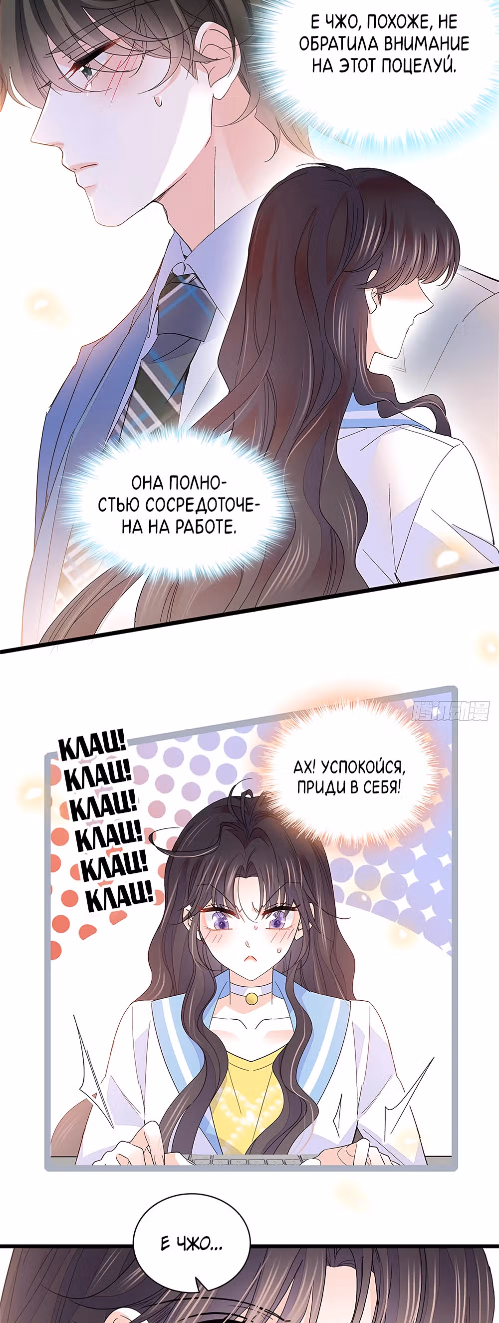Эта всемогущая фальшивка будет отжигать! — Том 1 · Глава 100, страница 16
