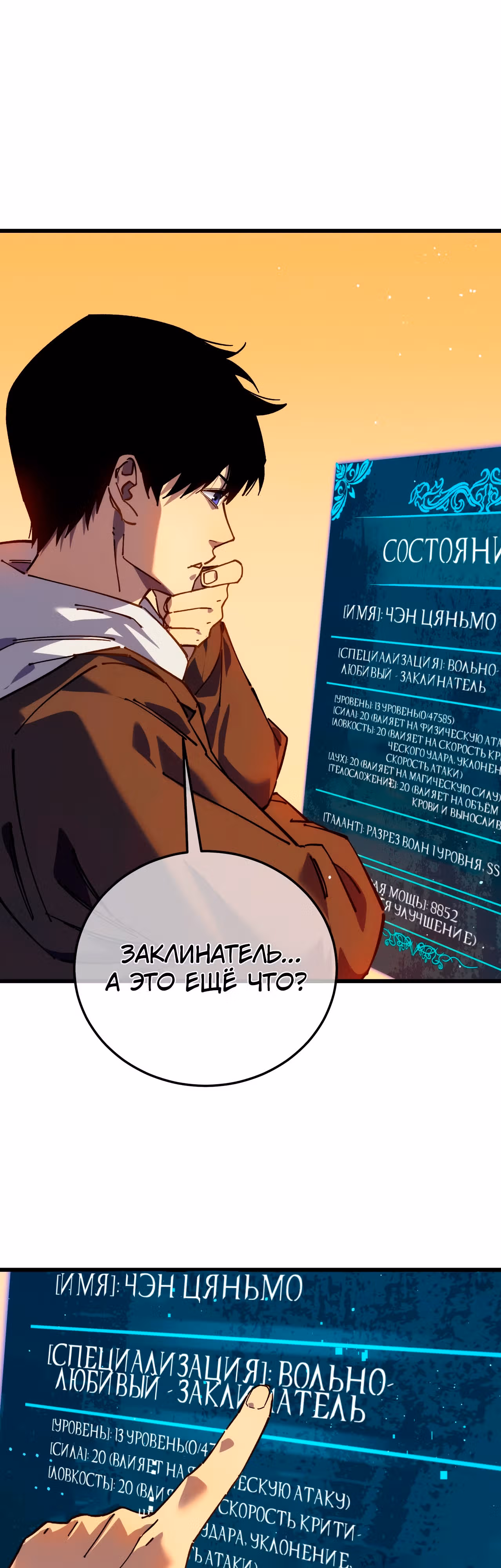 Пассивные навыки помогают мне побеждать! — Том 1 · Глава 4, страница 11