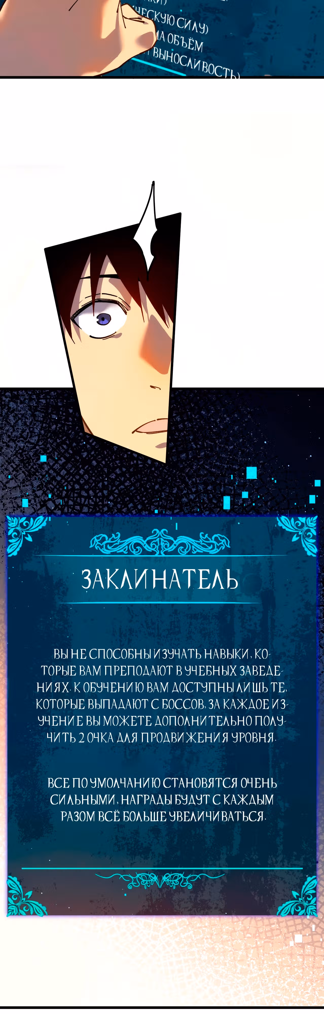 Пассивные навыки помогают мне побеждать! — Том 1 · Глава 4, страница 12