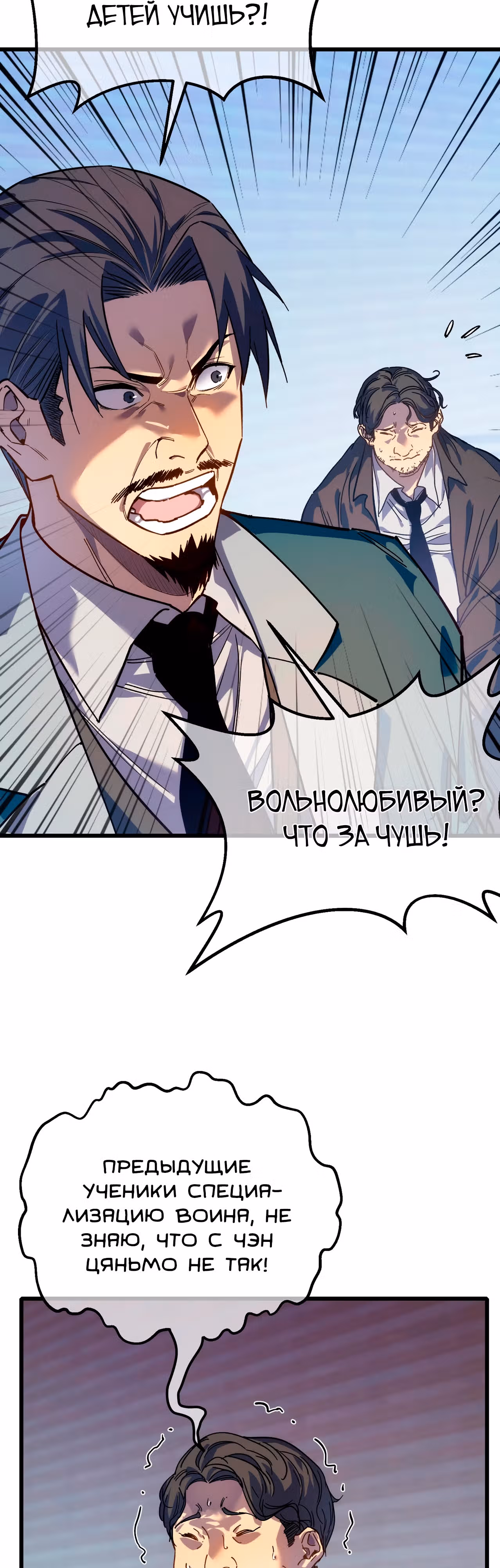 Пассивные навыки помогают мне побеждать! — Том 1 · Глава 4, страница 3