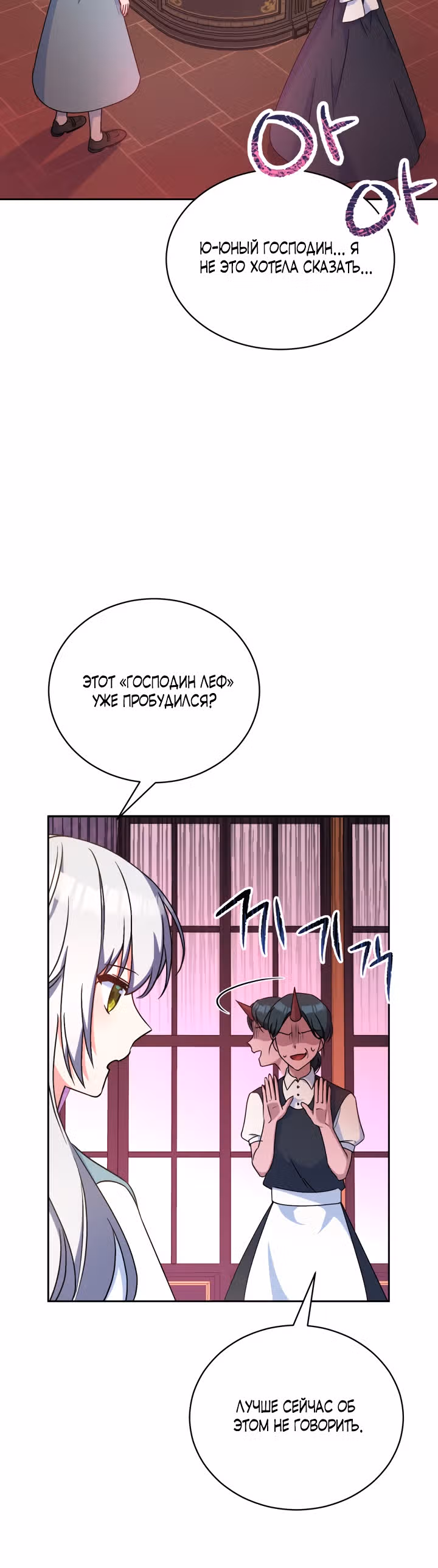 Кукла-дворецкий короля демонов — Том 1 · Глава 6, страница 16