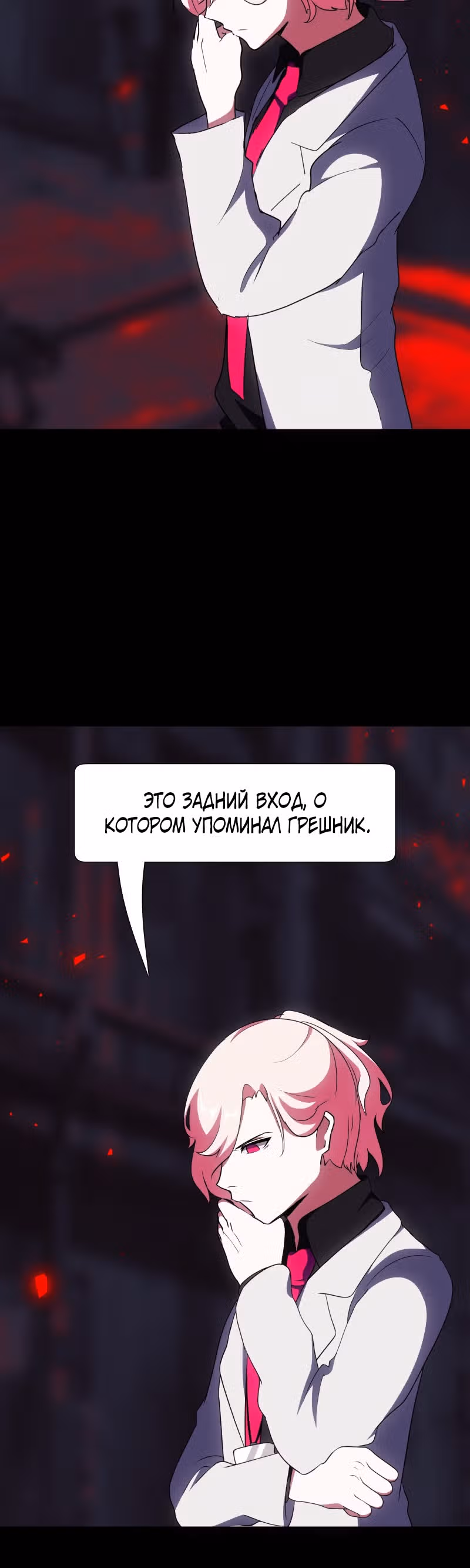 Я - мрачный жнец — Том 1 · Глава 97, страница 27