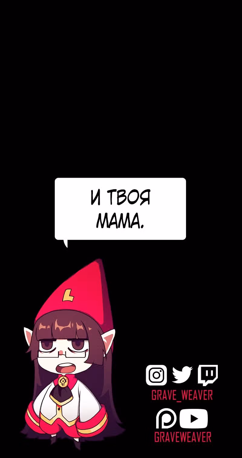 Я - мрачный жнец — Том 1 · Глава 97, страница 90