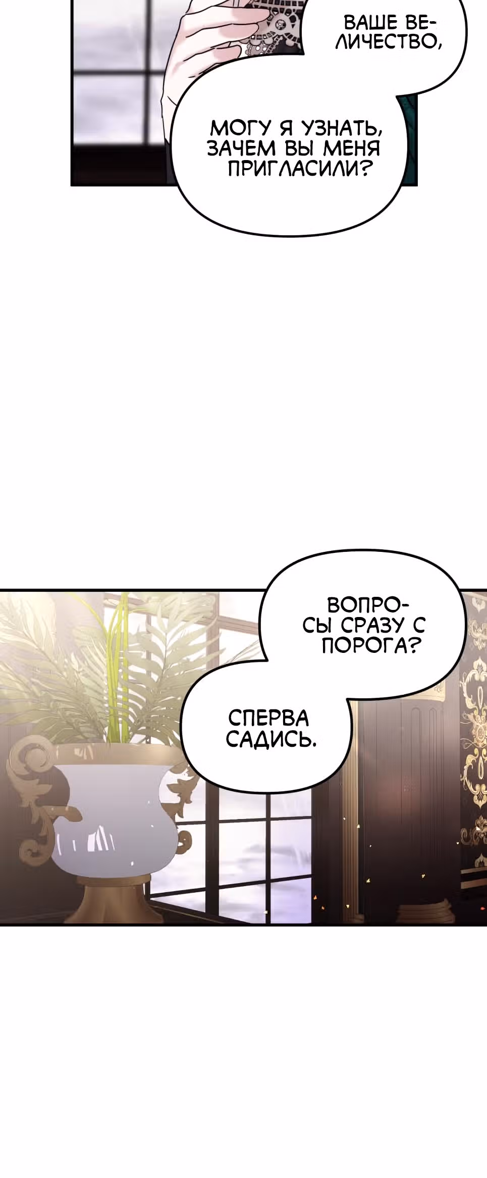 Брачный союз ради мести — Том 1 · Глава 16, страница 32