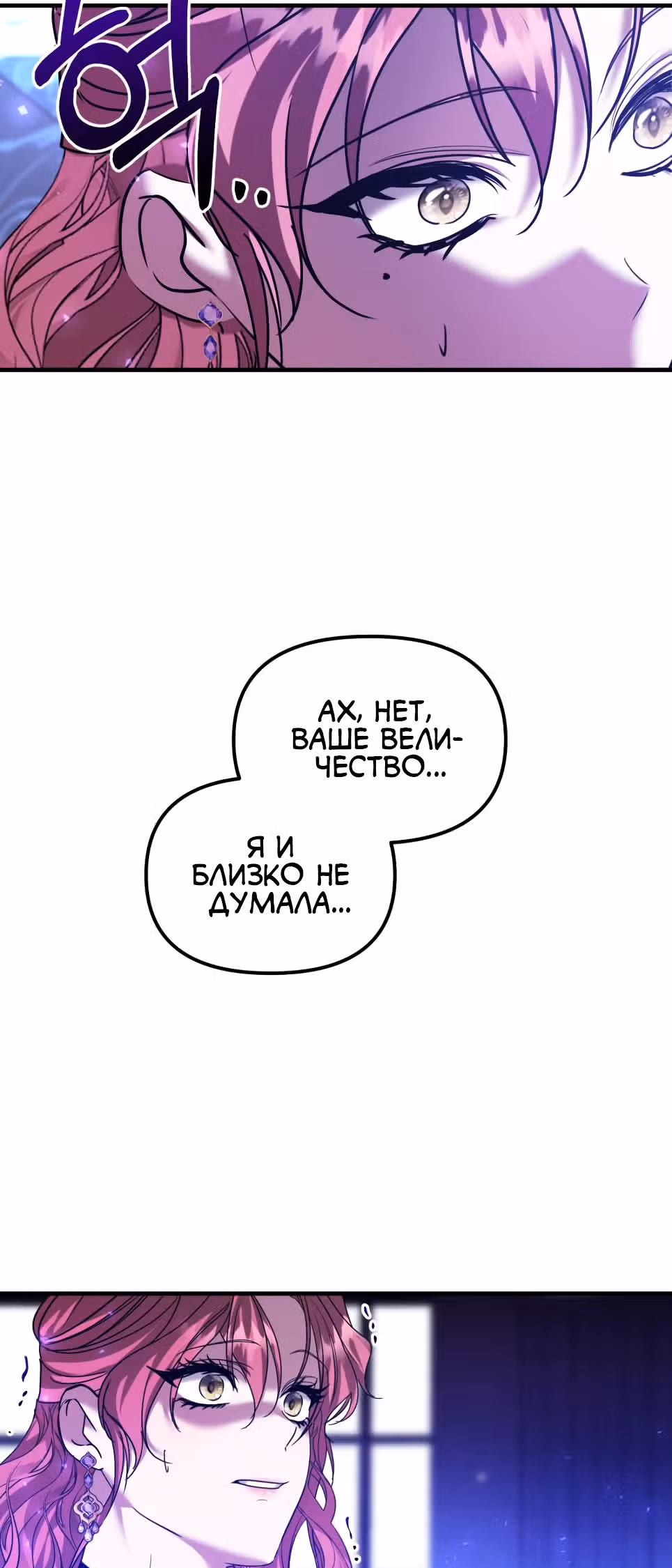 Брачный союз ради мести — Том 1 · Глава 16, страница 52
