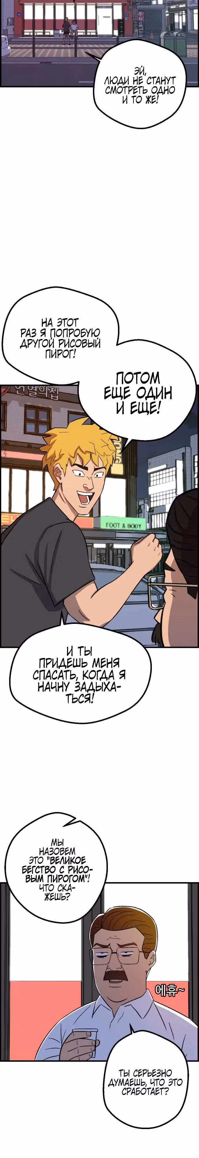 Прямой эфир директора — Том 1 · Глава 2, страница 17