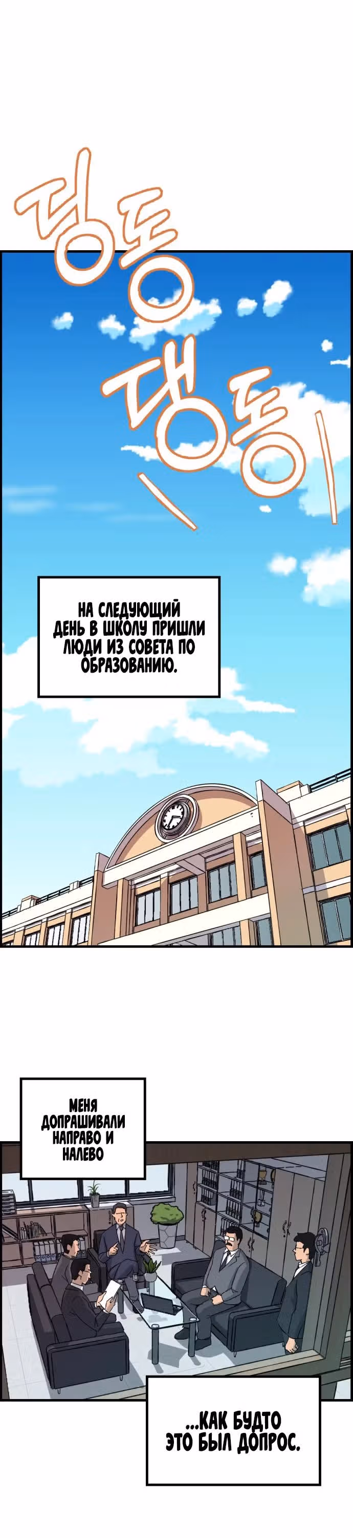 Прямой эфир директора — Том 1 · Глава 2, страница 20