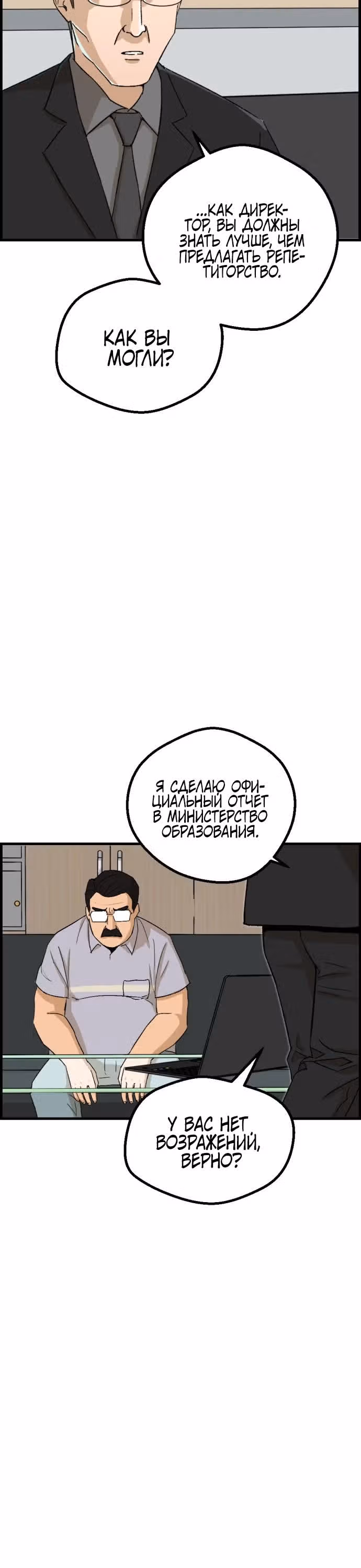 Прямой эфир директора — Том 1 · Глава 2, страница 5