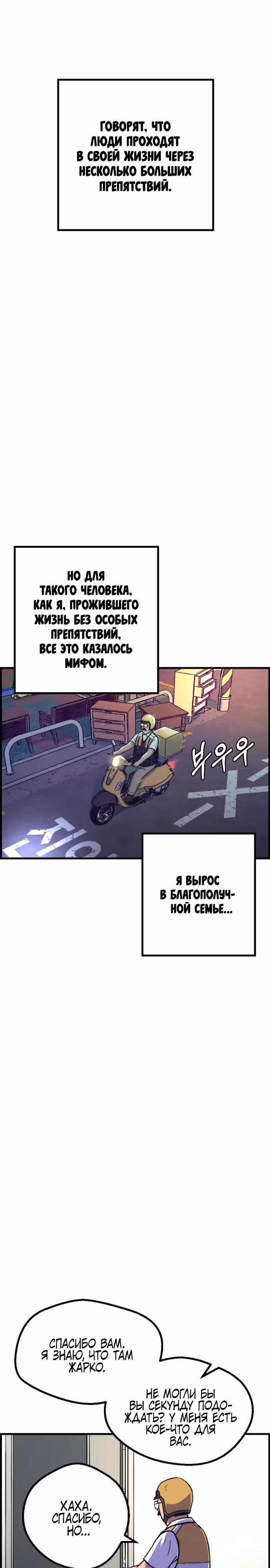 Прямой эфир директора — Том 1 · Глава 2, страница 7