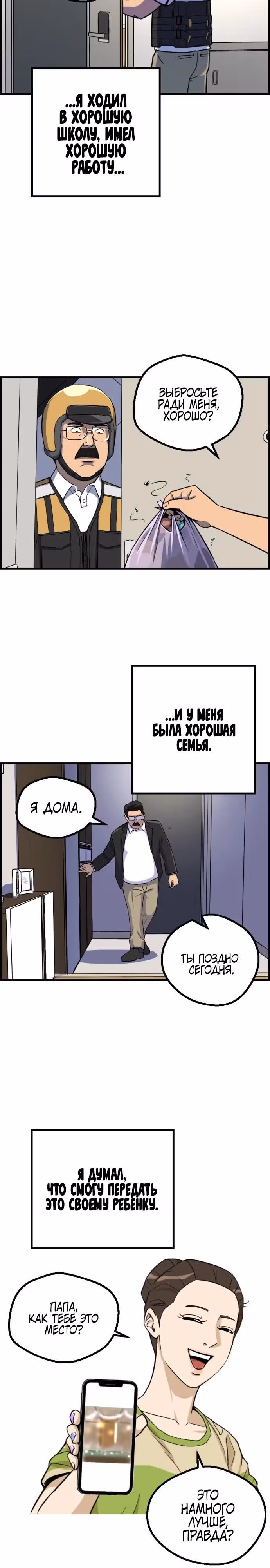 Прямой эфир директора — Том 1 · Глава 2, страница 8