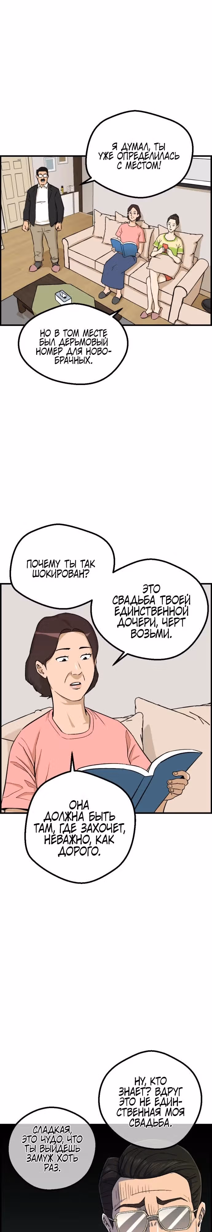 Прямой эфир директора — Том 1 · Глава 2, страница 9