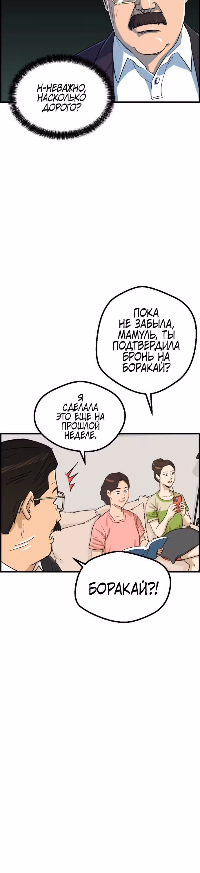 Прямой эфир директора — Том 1 · Глава 2, страница 10