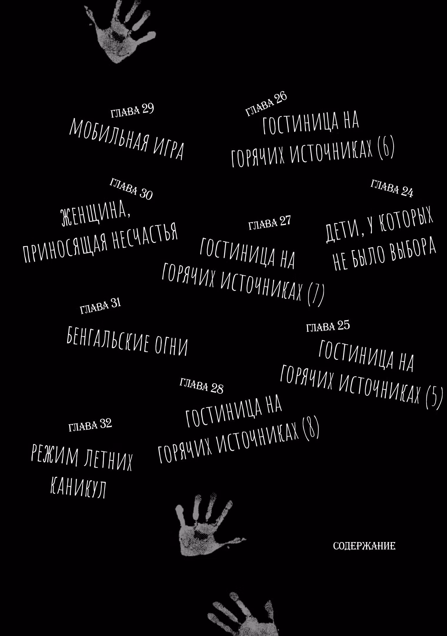 Жуткий кампус колледжа при университете — Том 4 · Глава 24, страница 4