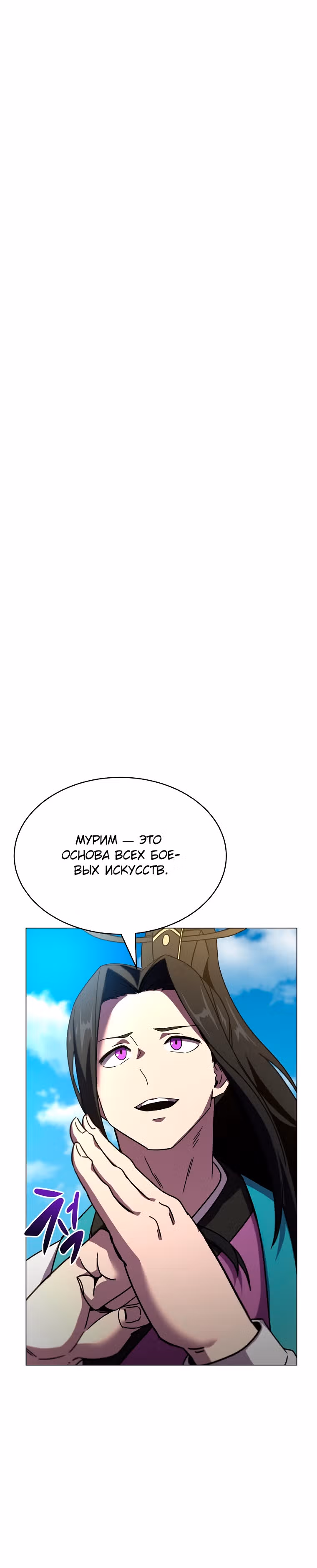 Воин Мурима в прямом эфире — Том 1 · Глава 2, страница 12