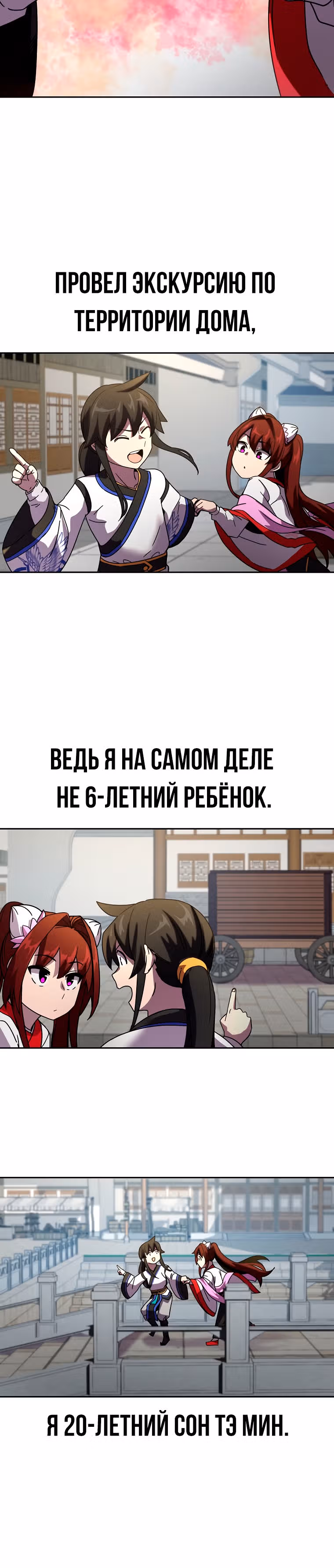 Воин Мурима в прямом эфире — Том 1 · Глава 2, страница 19