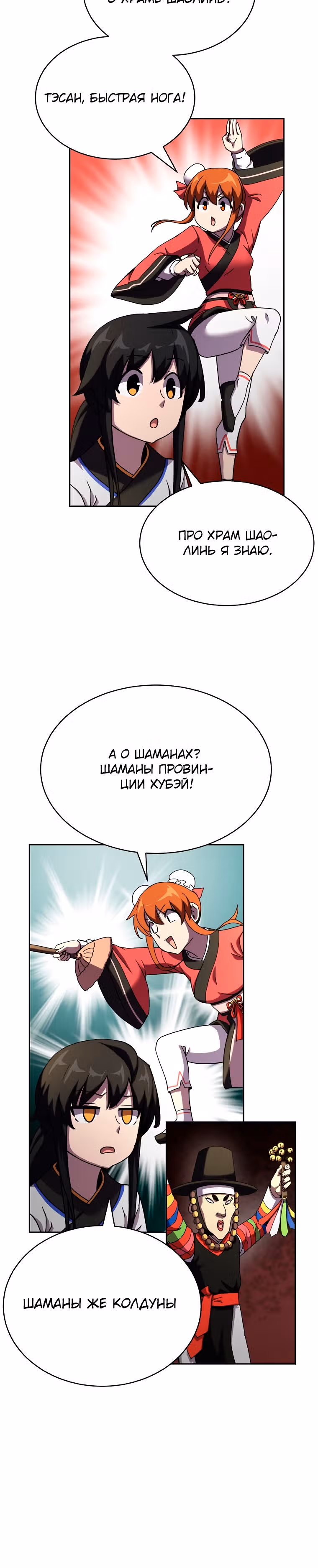 Воин Мурима в прямом эфире — Том 1 · Глава 2, страница 3