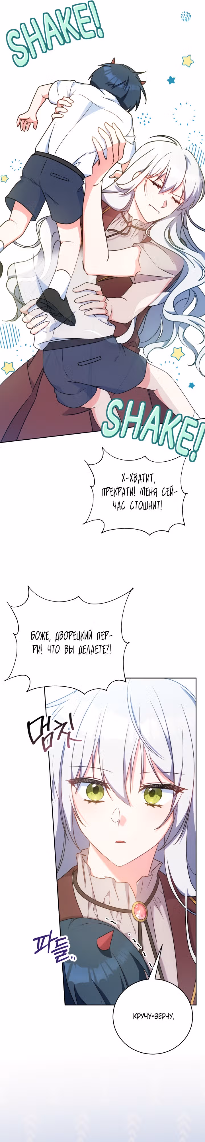 Кукла-дворецкий короля демонов — Том 1 · Глава 7, страница 13