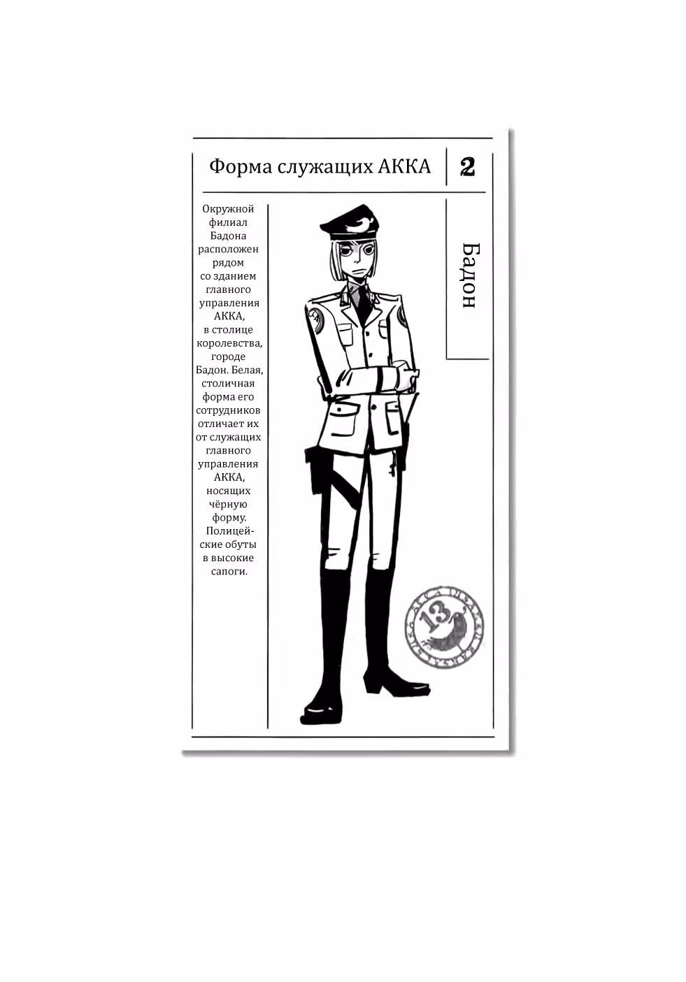 ACCA: Инспекция по 13 округам — Том 1 · Глава 4, страница 33