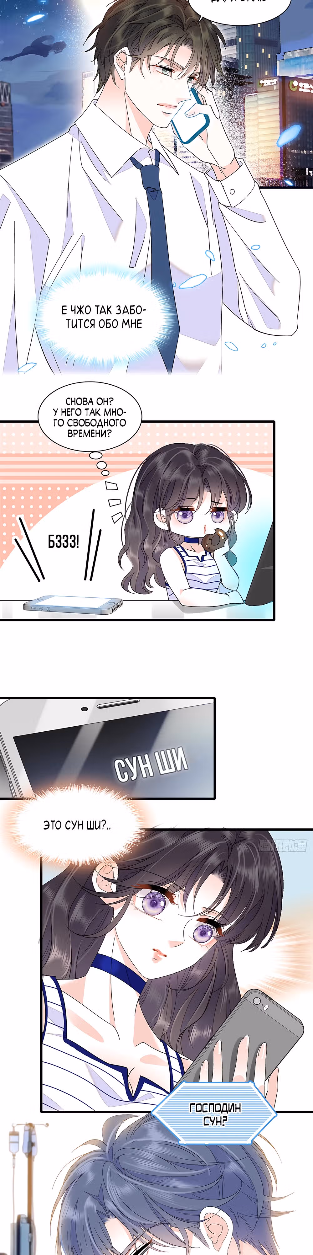 Эта всемогущая фальшивка будет отжигать! — Том 1 · Глава 102, страница 3