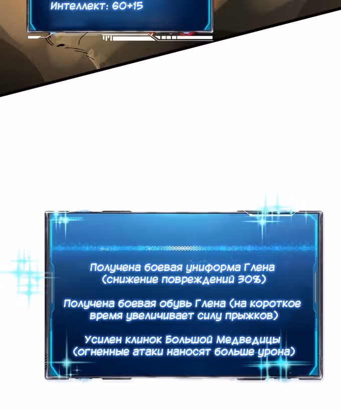 Поднятие характеристик после конца света — Том 1 · Глава 13, страница 14