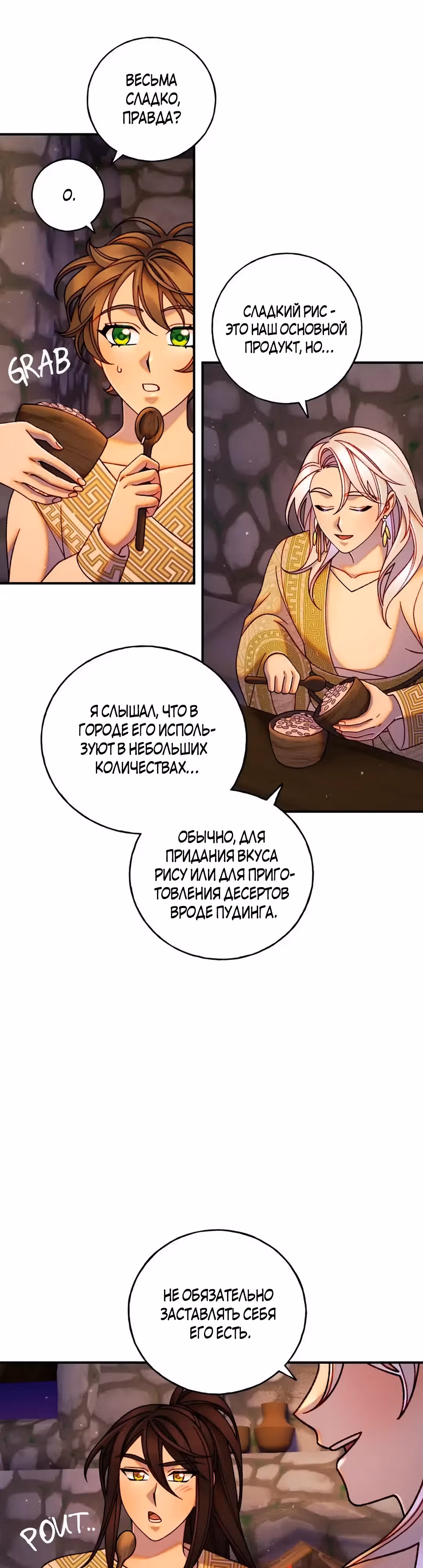 Возмездие крылатых — Том 1 · Глава 16, страница 4
