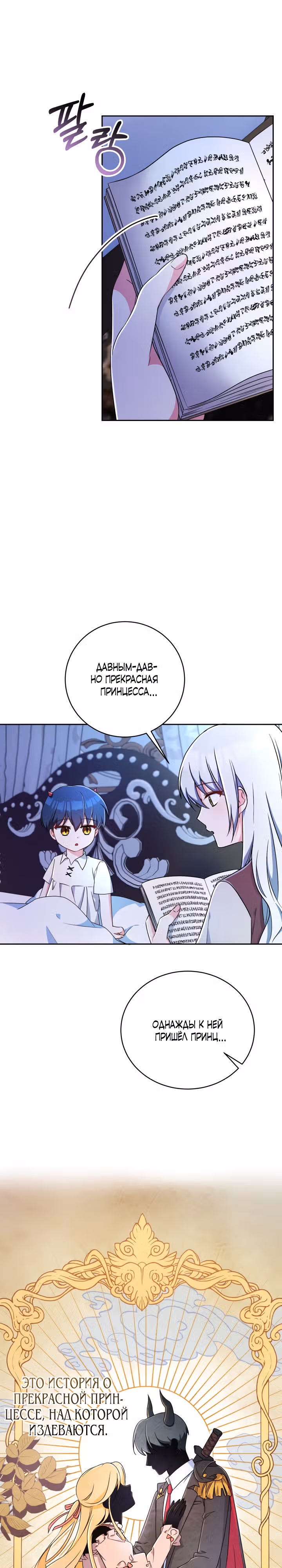 Кукла-дворецкий короля демонов — Том 1 · Глава 8, страница 10