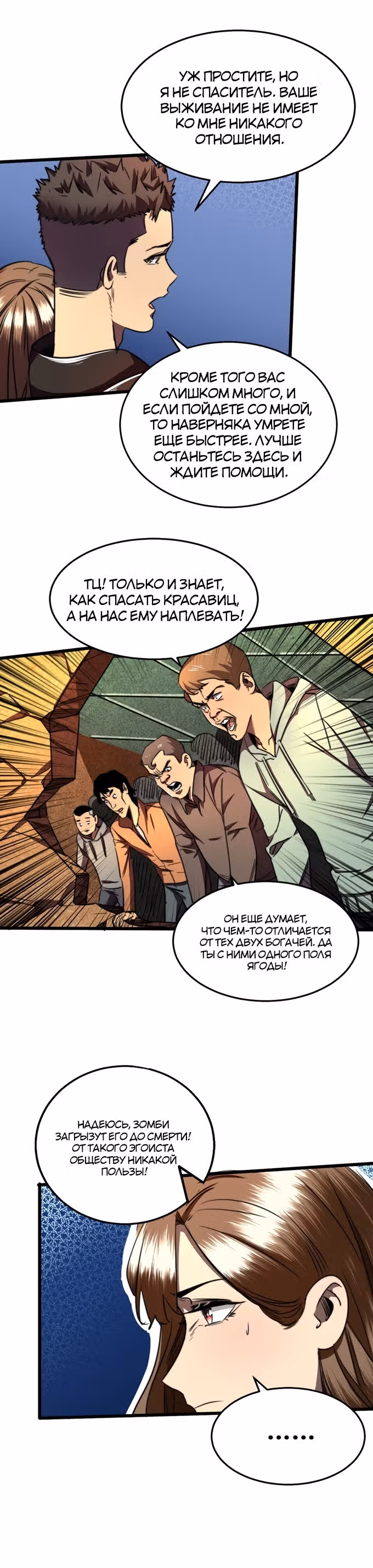 Поднятие характеристик после конца света — Том 1 · Глава 14, страница 4