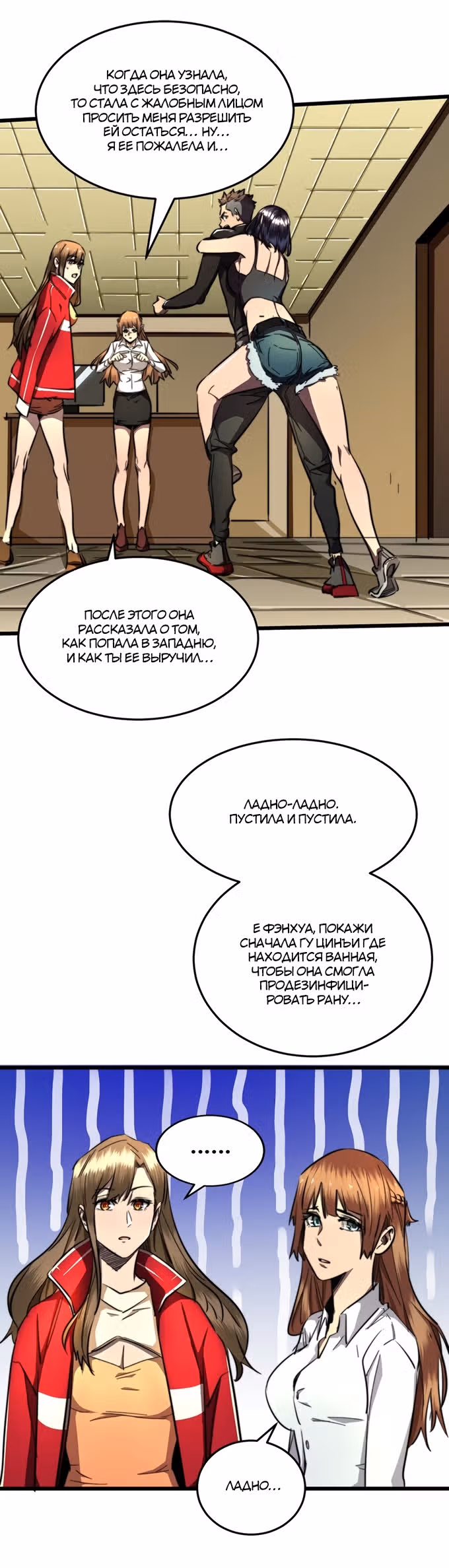 Поднятие характеристик после конца света — Том 1 · Глава 14, страница 9