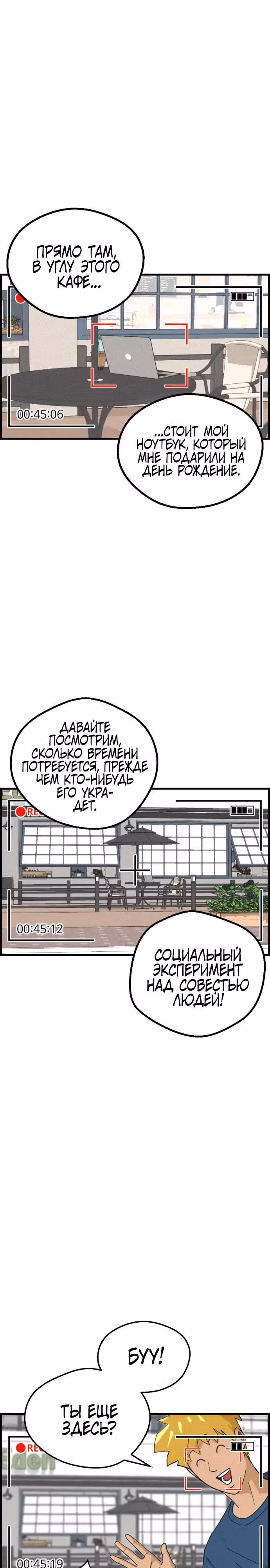 Прямой эфир директора — Том 1 · Глава 3, страница 1