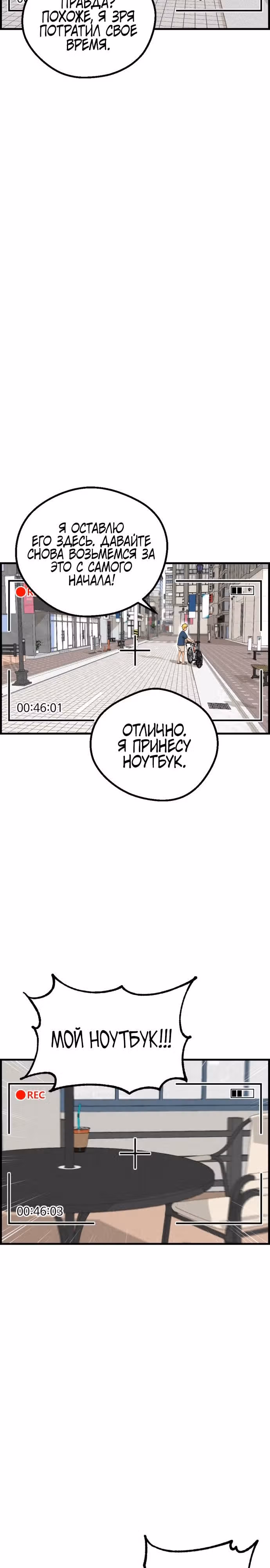 Прямой эфир директора — Том 1 · Глава 3, страница 3