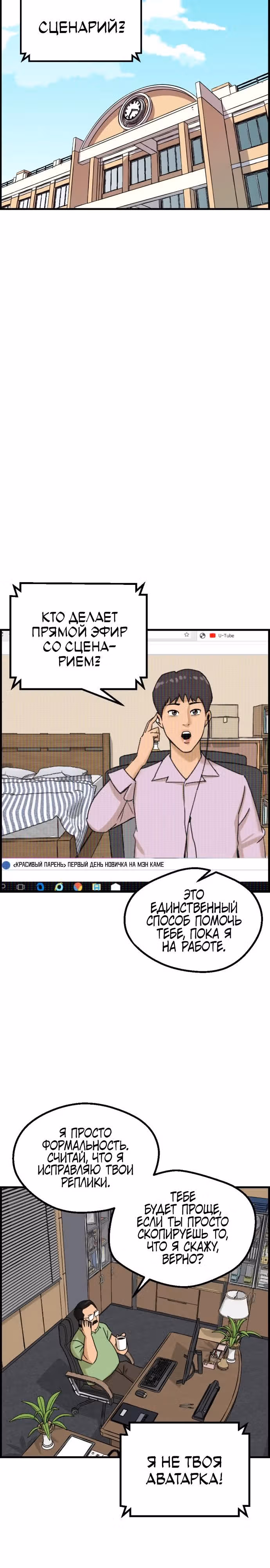 Прямой эфир директора — Том 1 · Глава 3, страница 27