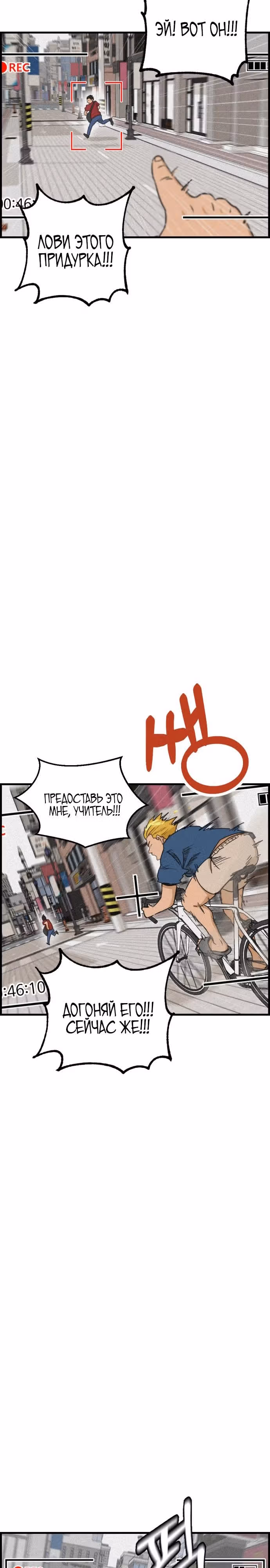 Прямой эфир директора — Том 1 · Глава 3, страница 4