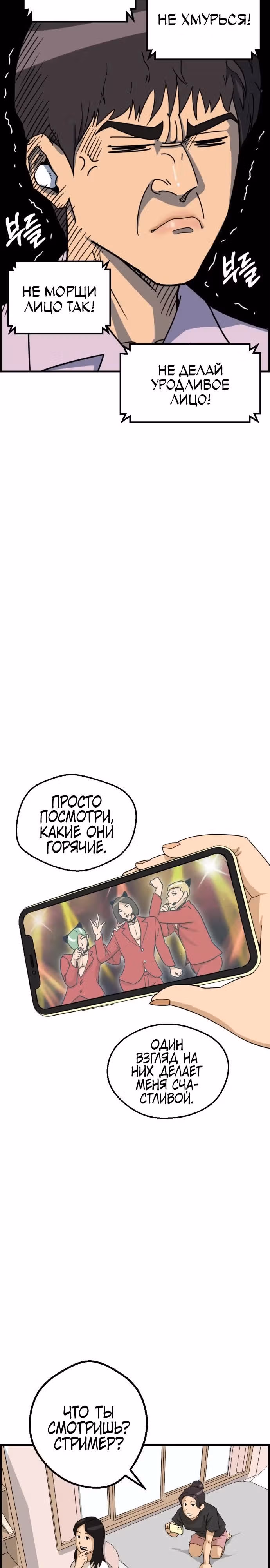 Прямой эфир директора — Том 1 · Глава 3, страница 32