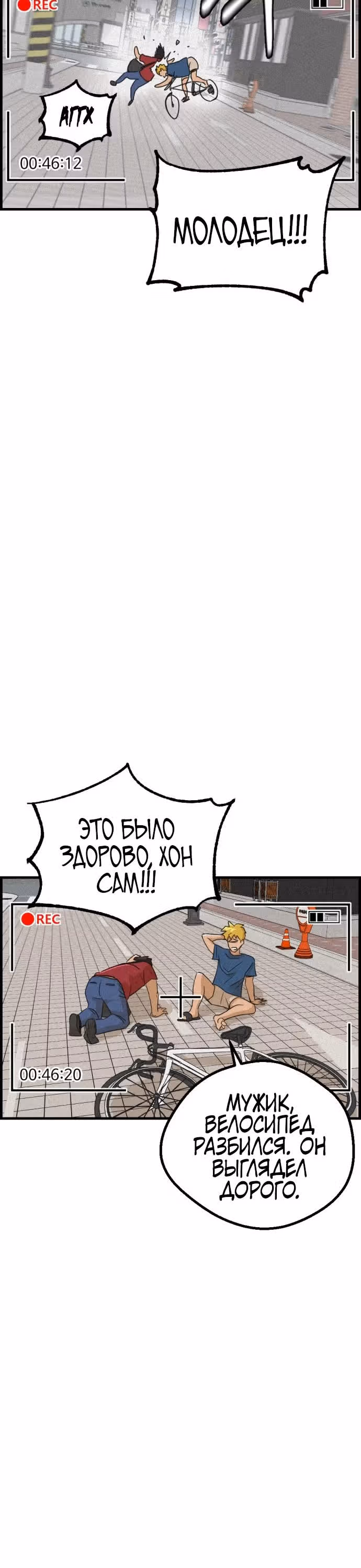 Прямой эфир директора — Том 1 · Глава 3, страница 5