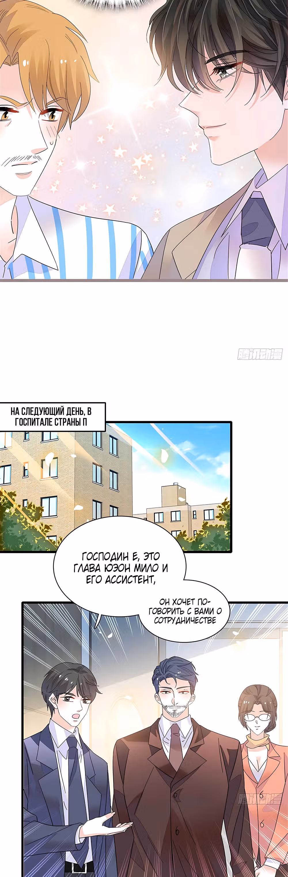 Эта всемогущая фальшивка будет отжигать! — Том 1 · Глава 103, страница 4