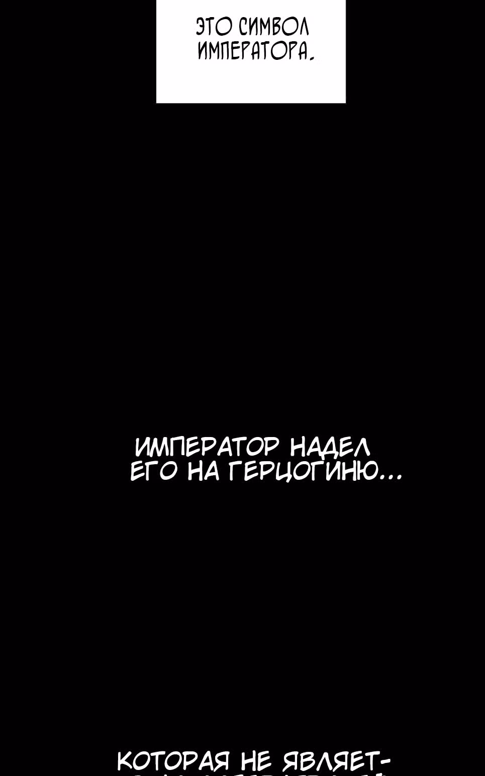Брачный союз ради мести — Том 1 · Глава 17, страница 70