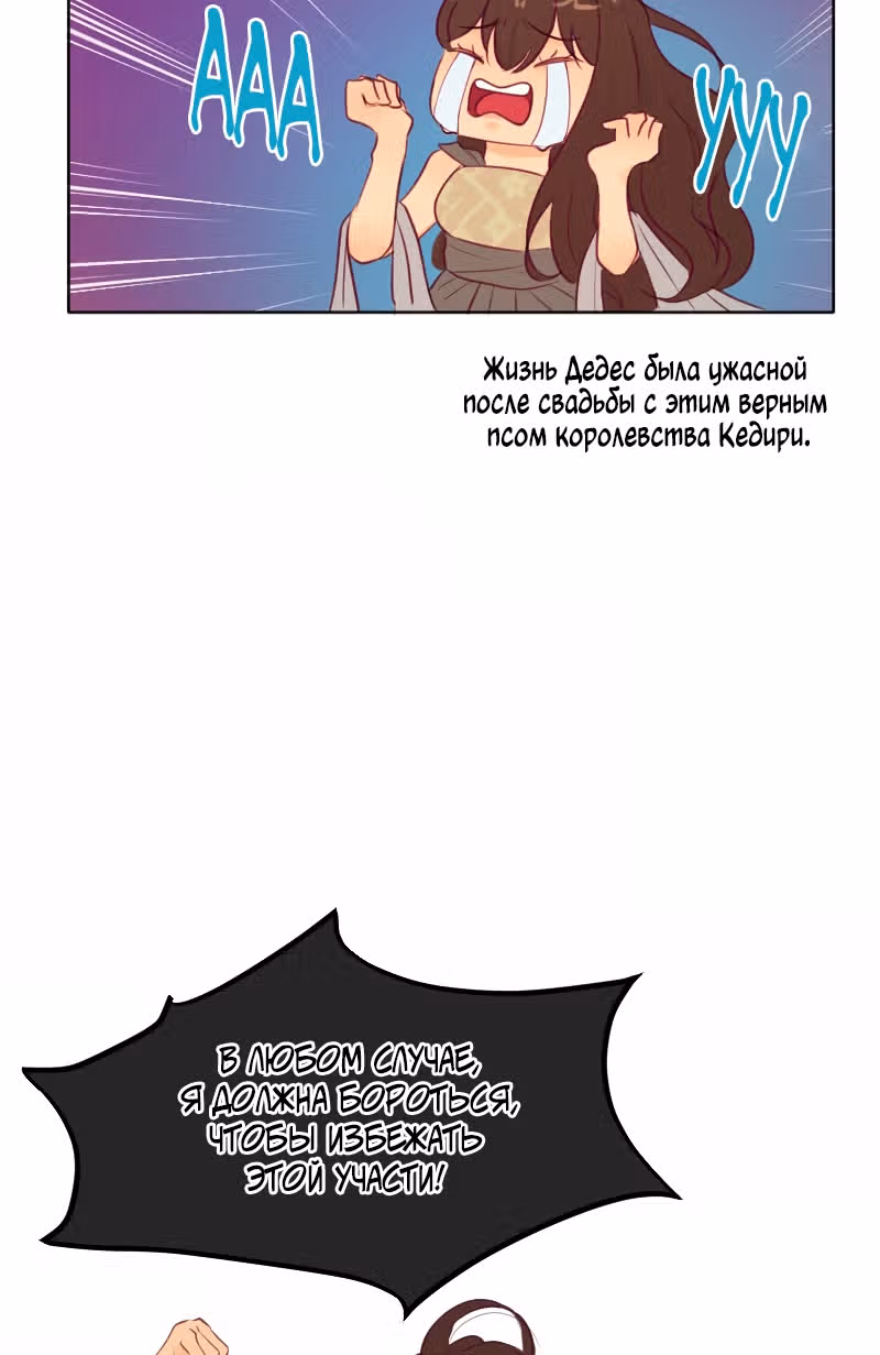 Дедес — Том 1 · Глава 2, страница 23