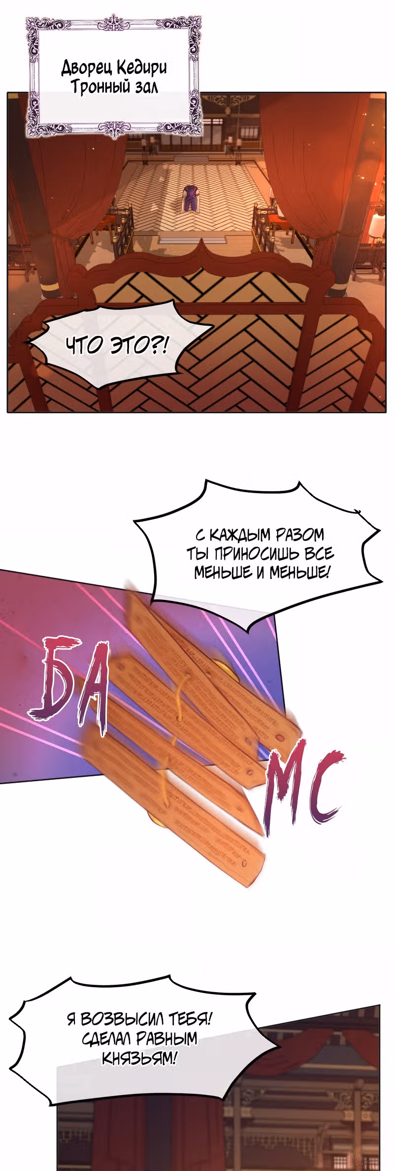 Дедес — Том 1 · Глава 2, страница 28