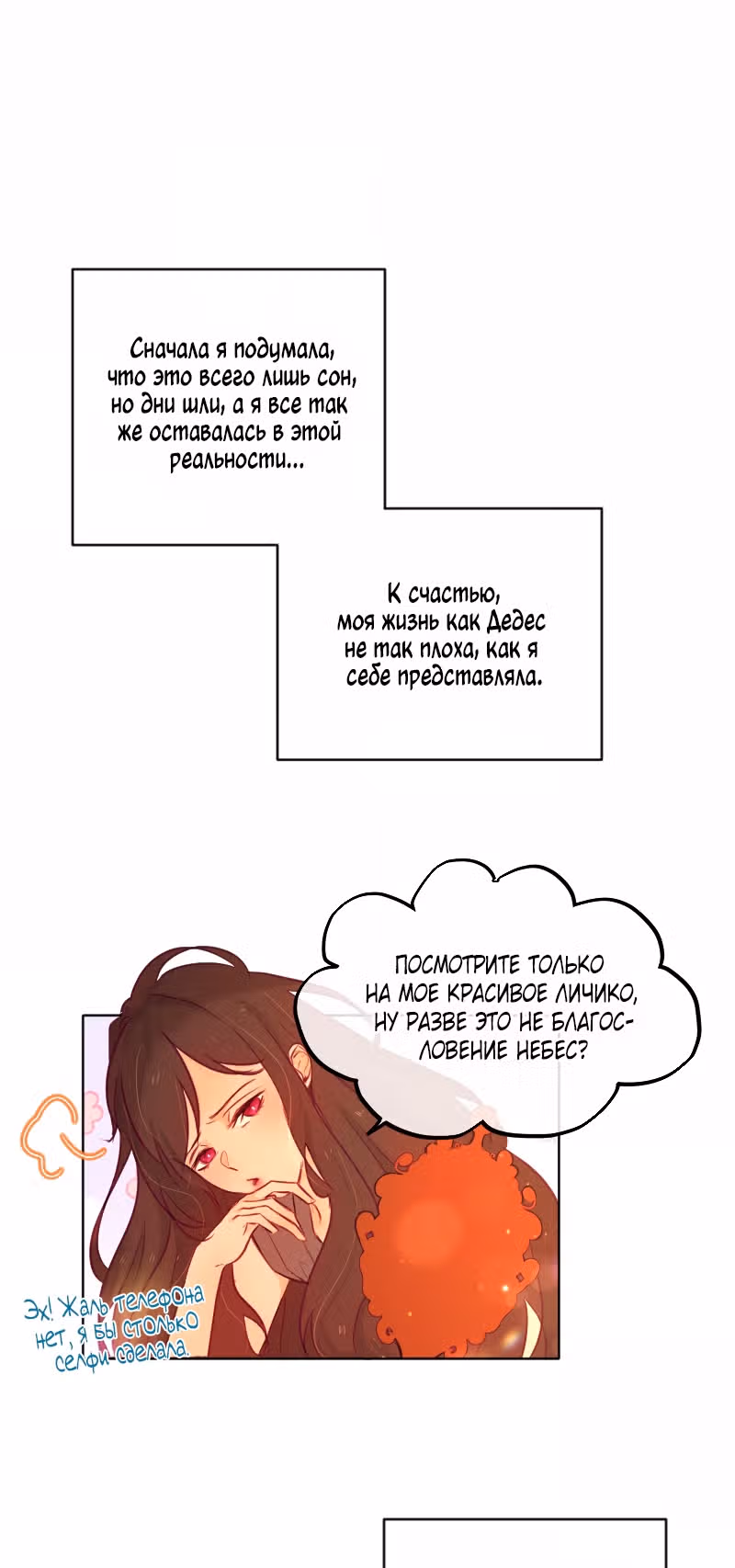 Дедес — Том 1 · Глава 2, страница 5