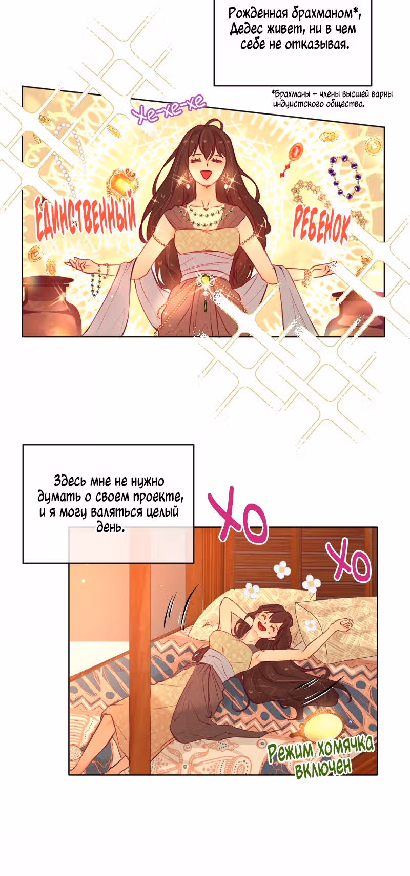 Дедес — Том 1 · Глава 2, страница 6