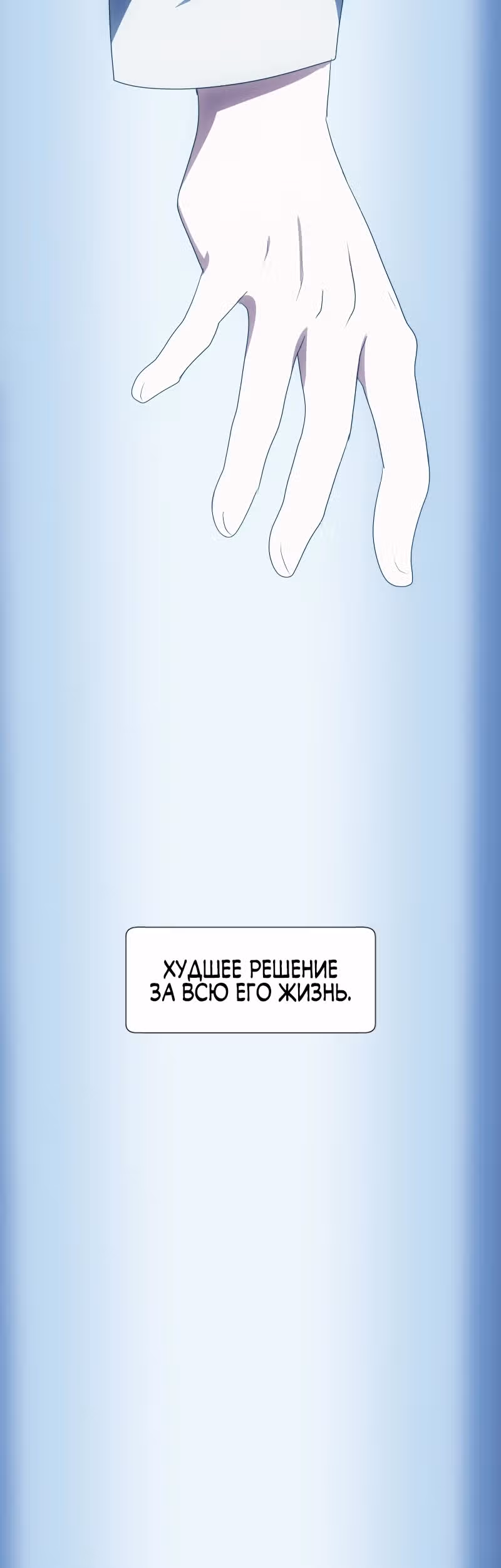 Я - мрачный жнец — Том 1 · Глава 98, страница 43
