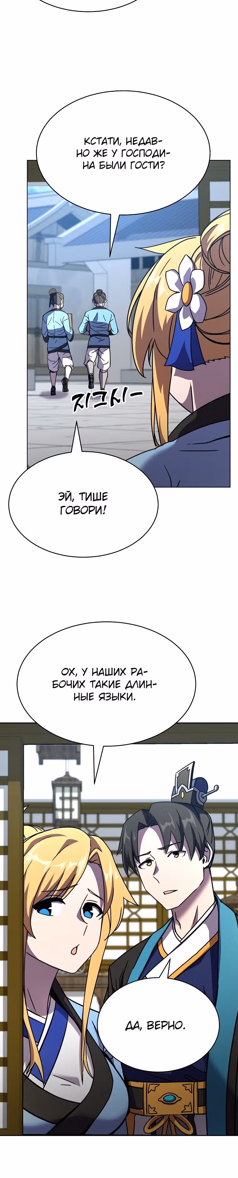 Воин Мурима в прямом эфире — Том 1 · Глава 3, страница 4